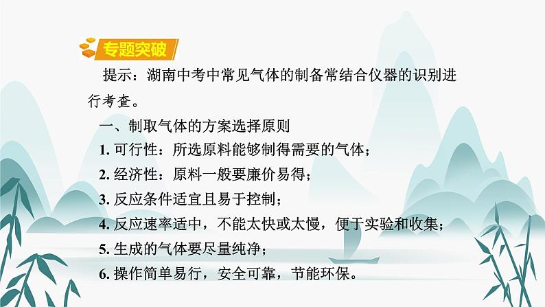 2.专题二  常见气体的制备课件PPT第2页