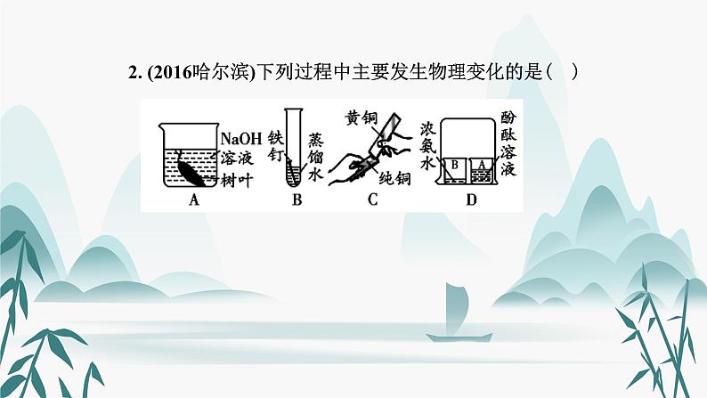 1.第一单元  走进化学世界课件PPT08