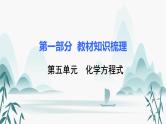 5.第五单元 化学方程式课件PPT