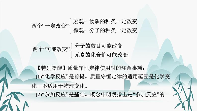 5.第五单元 化学方程式课件PPT05