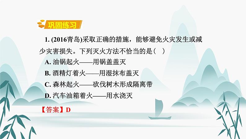 7.第七单元 燃料及其利用课件PPT第6页