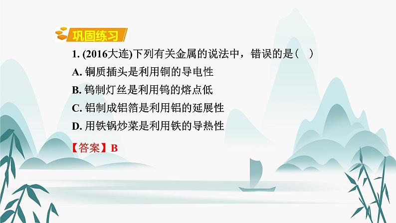 8.第八单元 金属和金属材料课件PPT06