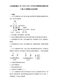 江苏省南通市三年（2020-2022）中考化学模拟题分题型分层汇编-02四种基本反应类型