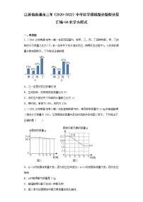 江苏省南通市三年（2020-2022）中考化学模拟题分题型分层汇编-04化学方程式