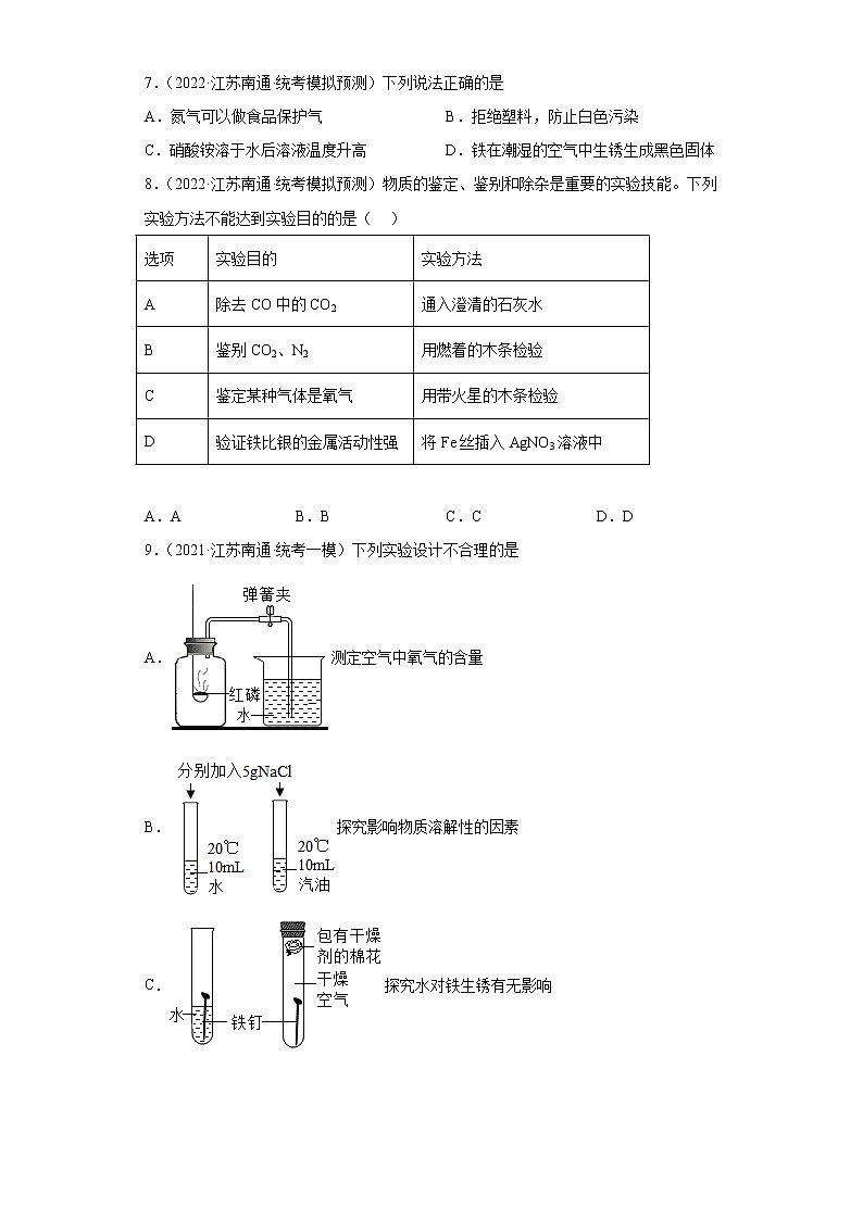 江苏省南通市三年（2020-2022）中考化学模拟题分题型分层汇编-10空气02