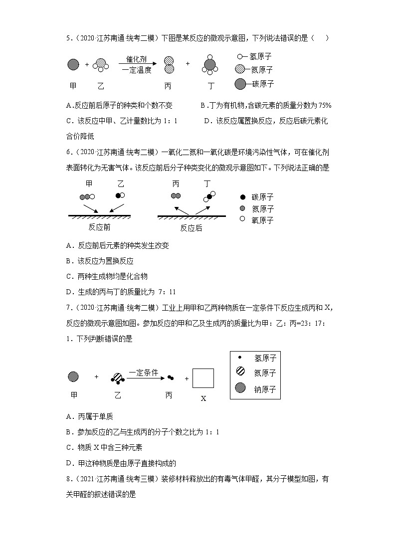 江苏省南通市三年（2020-2022）中考化学模拟题分题型分层汇编-08构成物质的微粒02
