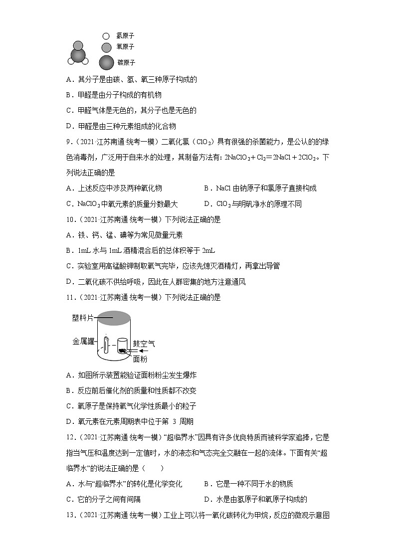 江苏省南通市三年（2020-2022）中考化学模拟题分题型分层汇编-08构成物质的微粒03