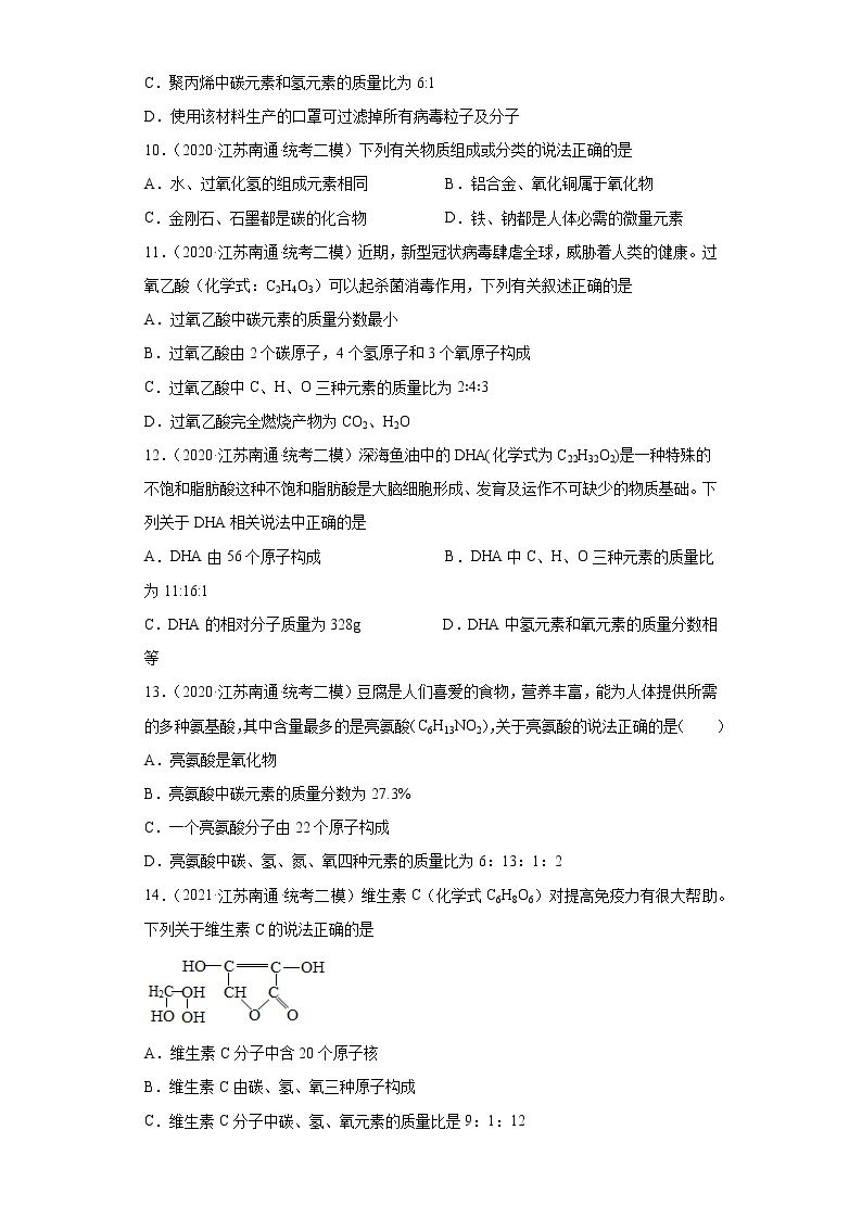 江苏省南通市三年（2020-2022）中考化学模拟题分题型分层汇编-09物质组成的表示（化学元素）03