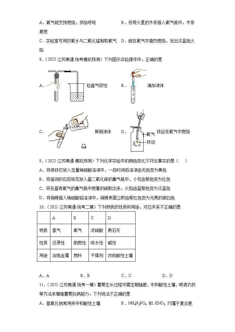 江苏省南通市三年（2020-2022）中考化学模拟题分题型分层汇编-11氧气03