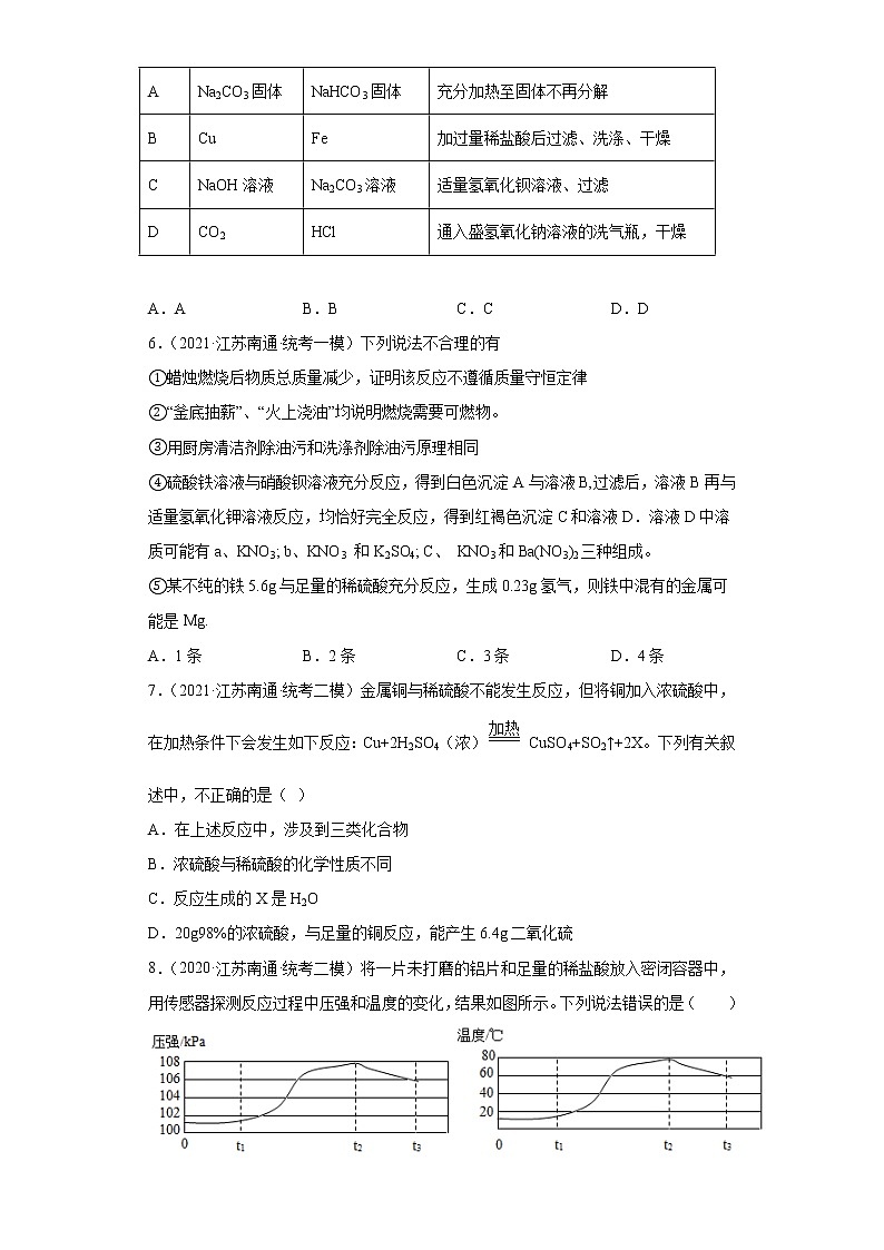 江苏省南通市三年（2020-2022）中考化学模拟题分题型分层汇编-18金属与酸反应02