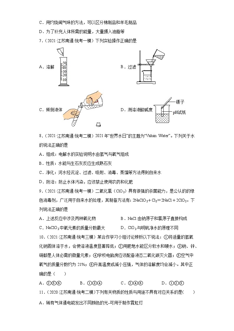 江苏省南通市三年（2020-2022）中考化学模拟题分题型分层汇编-21水的净化02