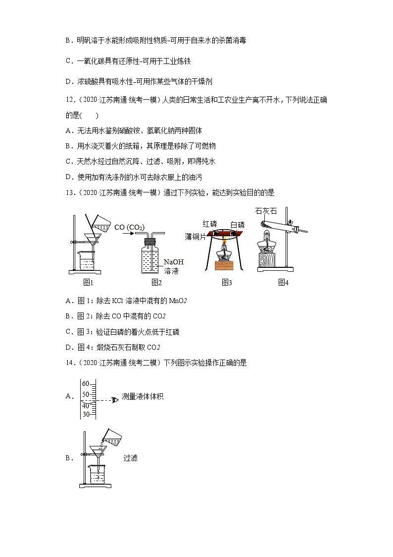 江苏省南通市三年（2020-2022）中考化学模拟题分题型分层汇编-21水的净化03
