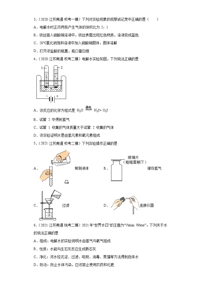 江苏省南通市三年（2020-2022）中考化学模拟题分题型分层汇编-22水的组成02