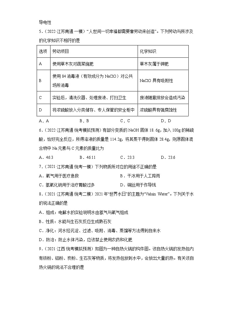 江苏省南通市三年（2020-2022）中考化学模拟题分题型分层汇编-29常见碱主要性质及用途第2页