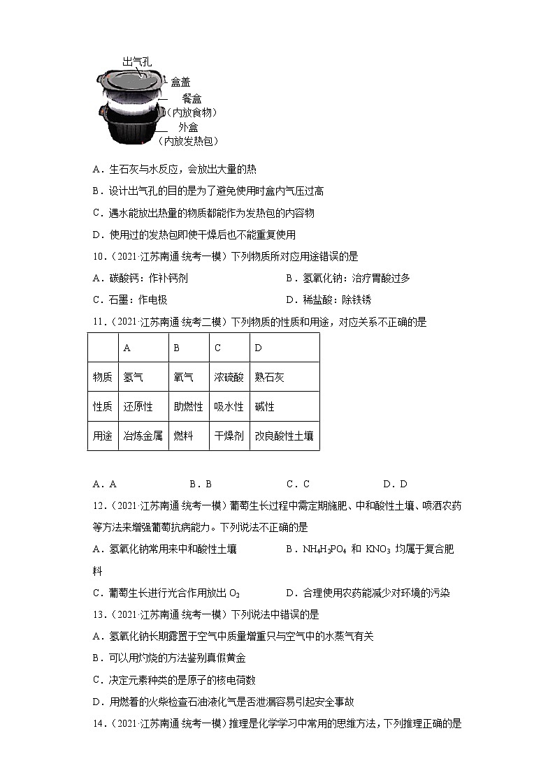 江苏省南通市三年（2020-2022）中考化学模拟题分题型分层汇编-29常见碱主要性质及用途第3页