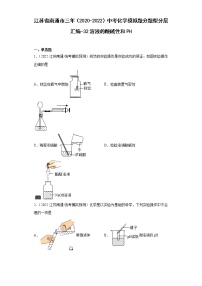 江苏省南通市三年（2020-2022）中考化学模拟题分题型分层汇编-32溶液的酸碱性和PH