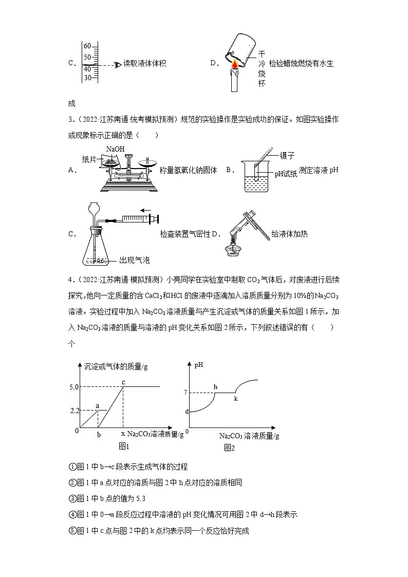 江苏省南通市三年（2020-2022）中考化学模拟题分题型分层汇编-32溶液的酸碱性和PH第2页