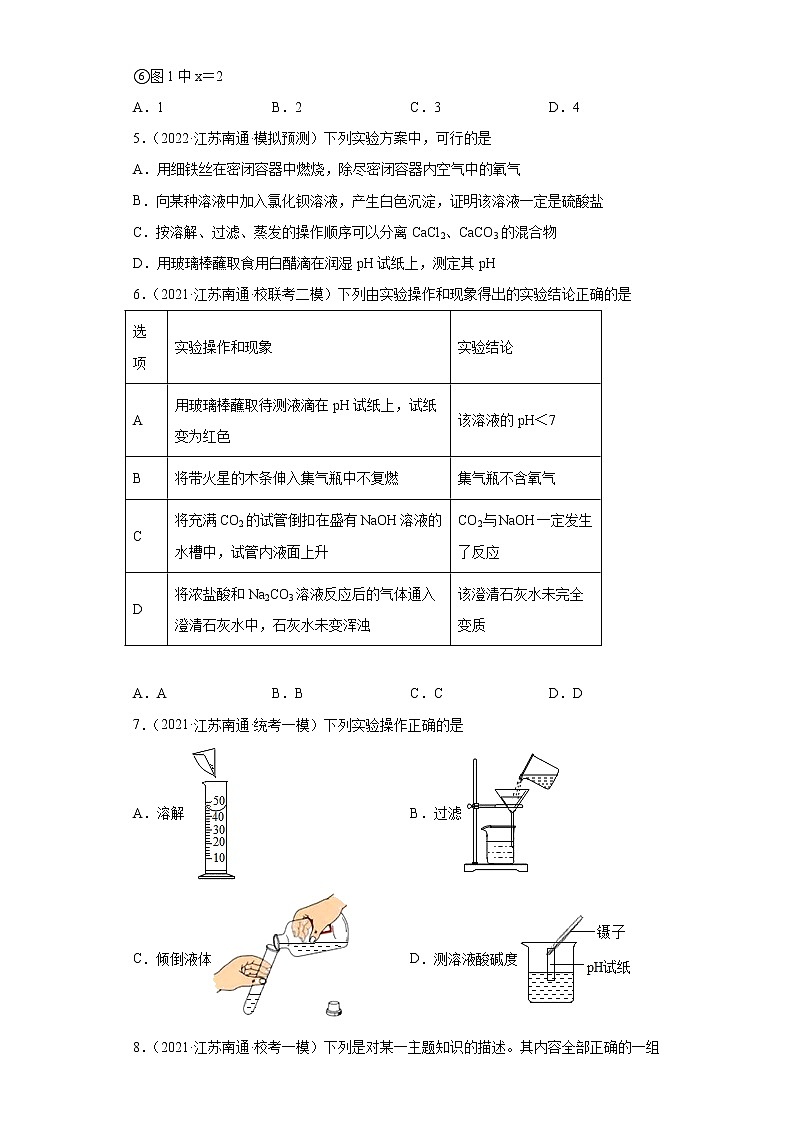 江苏省南通市三年（2020-2022）中考化学模拟题分题型分层汇编-32溶液的酸碱性和PH第3页