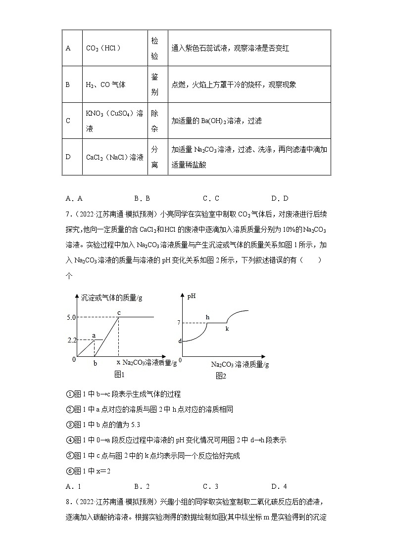 江苏省南通市三年（2020-2022）中考化学模拟题分题型分层汇编-34盐的性质第3页