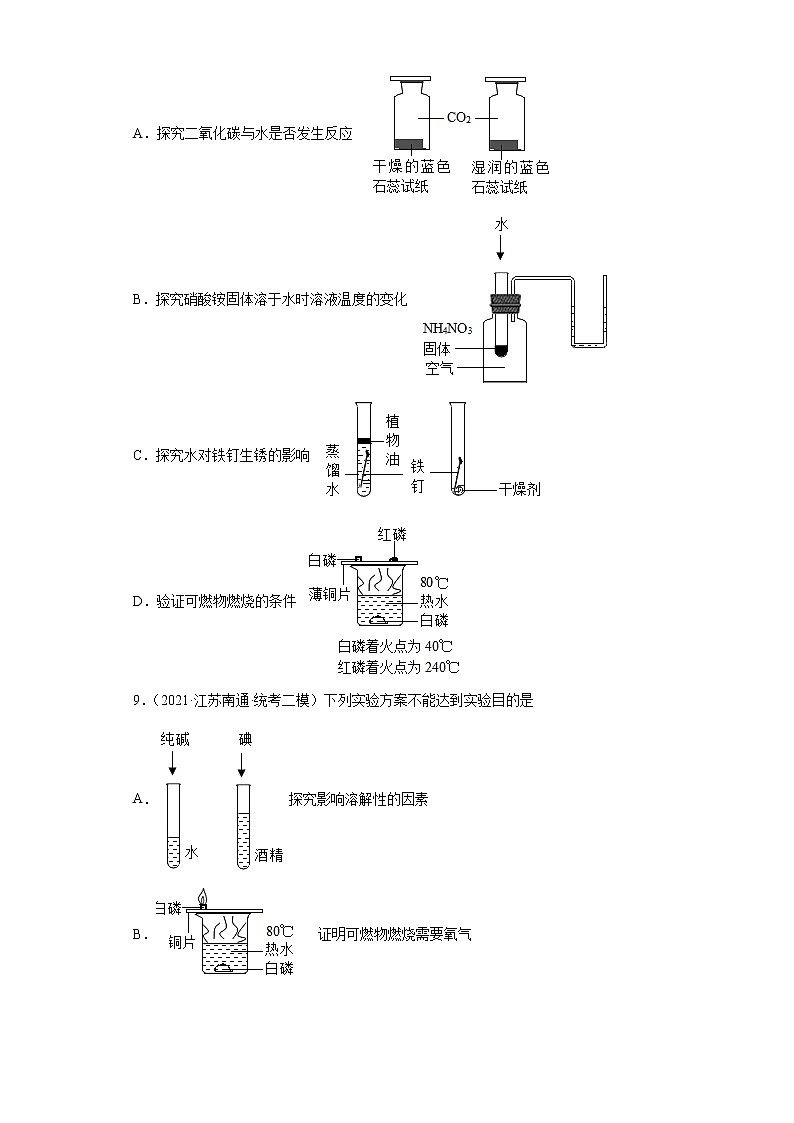 江苏省南通市三年（2020-2022）中考化学模拟题分题型分层汇编-40燃烧03