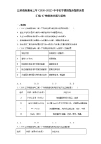 江苏省南通市三年（2020-2022）中考化学模拟题分题型分层汇编-47物质的分离与提纯