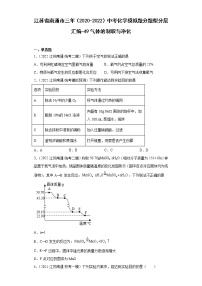 江苏省南通市三年（2020-2022）中考化学模拟题分题型分层汇编-49气体的制取与净化