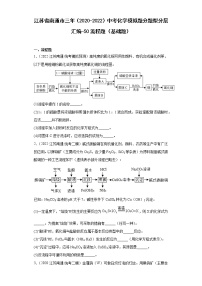 江苏省南通市三年（2020-2022）中考化学模拟题分题型分层汇编-50流程题（基础题）