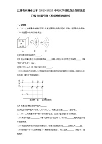 初中化学仁爱湘教版九年级上册单元1 构成物质的微粒精练