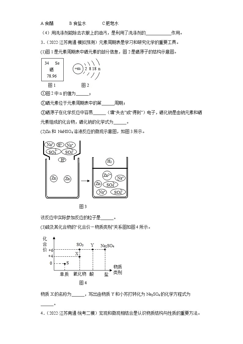 江苏省南通市三年（2020-2022）中考化学模拟题分题型分层汇编-58填空题（构成物质的微粒）02