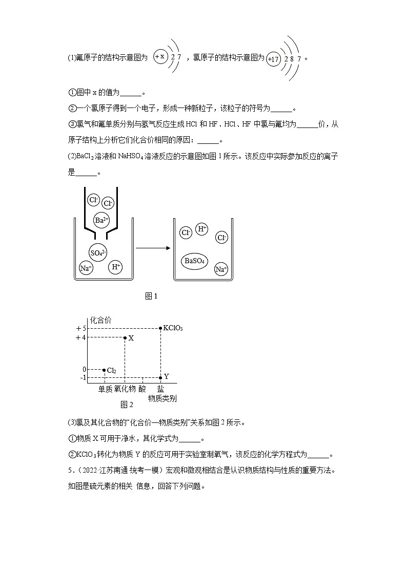 江苏省南通市三年（2020-2022）中考化学模拟题分题型分层汇编-58填空题（构成物质的微粒）03