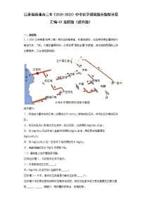 江苏省南通市三年（2020-2022）中考化学模拟题分题型分层汇编-51流程题（提升题）