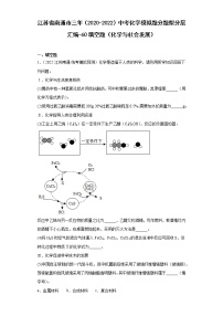 江苏省南通市三年（2020-2022）中考化学模拟题分题型分层汇编-60填空题（化学与社会发展）