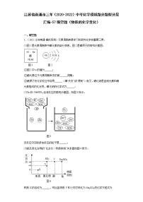 江苏省南通市三年（2020-2022）中考化学模拟题分题型分层汇编-57填空题（物质的化学变化）