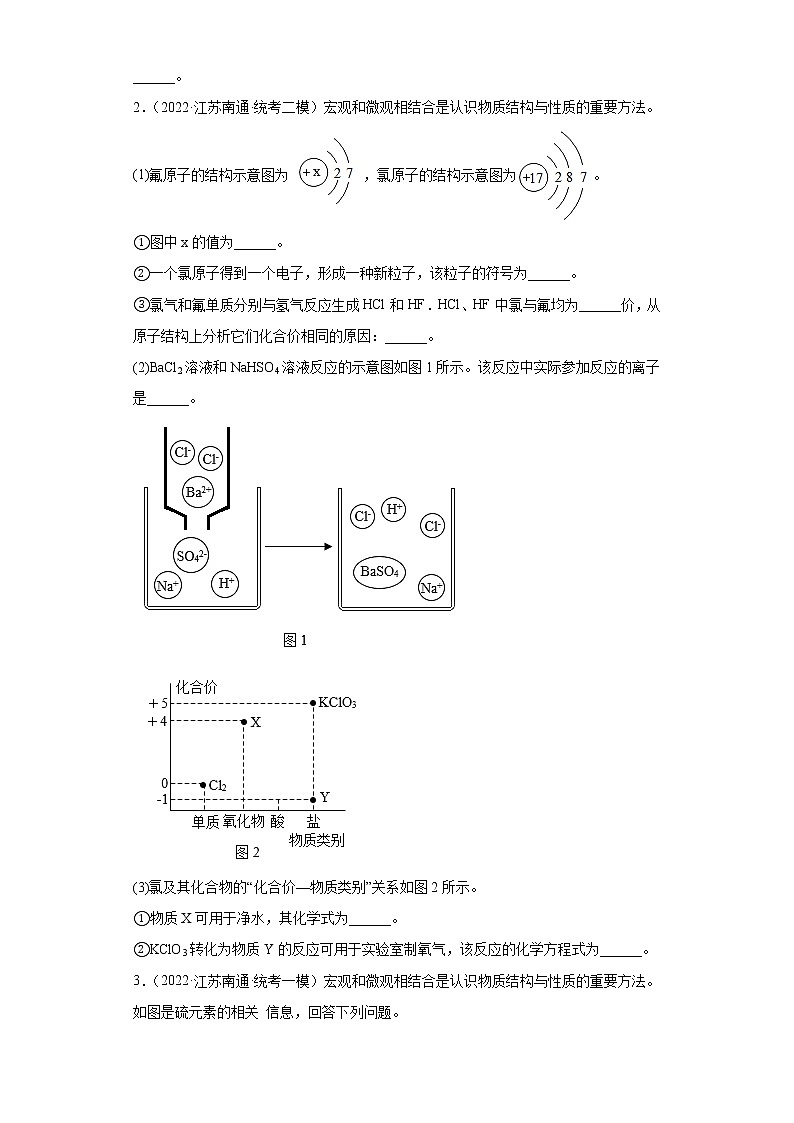 江苏省南通市三年（2020-2022）中考化学模拟题分题型分层汇编-57填空题（物质的化学变化）第2页