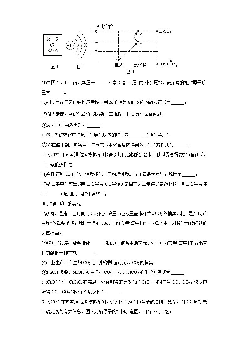江苏省南通市三年（2020-2022）中考化学模拟题分题型分层汇编-57填空题（物质的化学变化）第3页