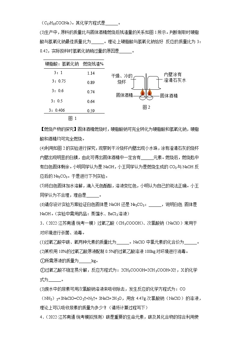 江苏省南通市三年（2020-2022）中考化学模拟题分题型分层汇编-56综合应用题第2页