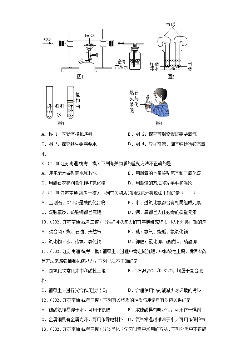 江苏省南通市三年（2020-2022）中考化学模拟题分题型分层汇编-35化学肥料第2页
