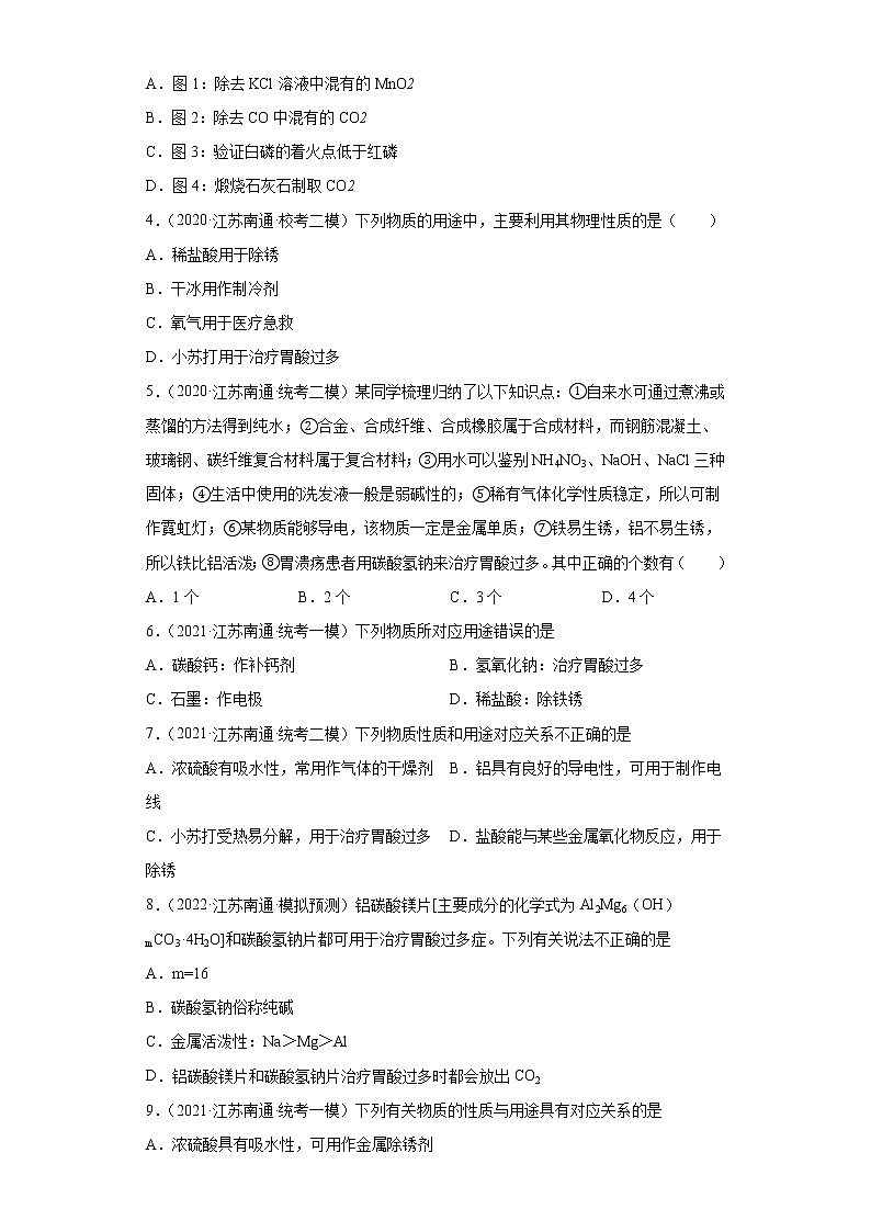 江苏省南通市三年（2020-2022）中考化学模拟题分题型分层汇编-33常见盐第2页