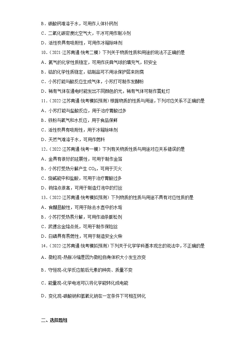 江苏省南通市三年（2020-2022）中考化学模拟题分题型分层汇编-33常见盐第3页