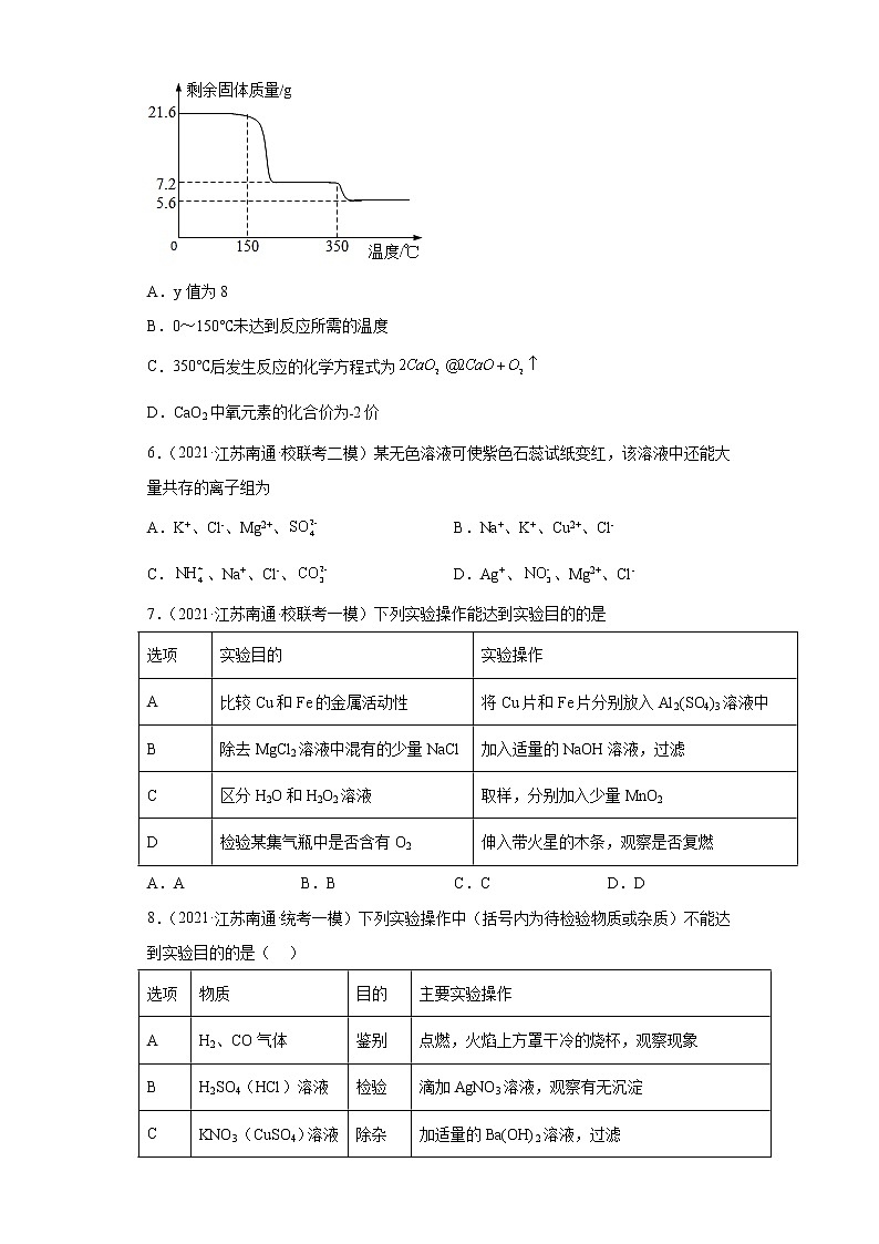 江苏省南通市三年（2020-2022）中考化学模拟题分题型分层汇编-48物质的鉴别与推断02