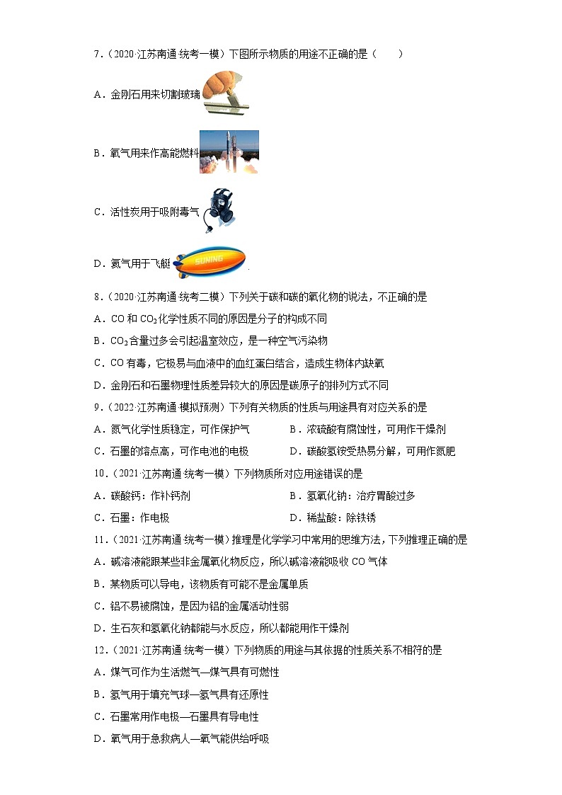 江苏省南通市三年（2020-2022）中考化学模拟题分题型分层汇编-12碳单质02