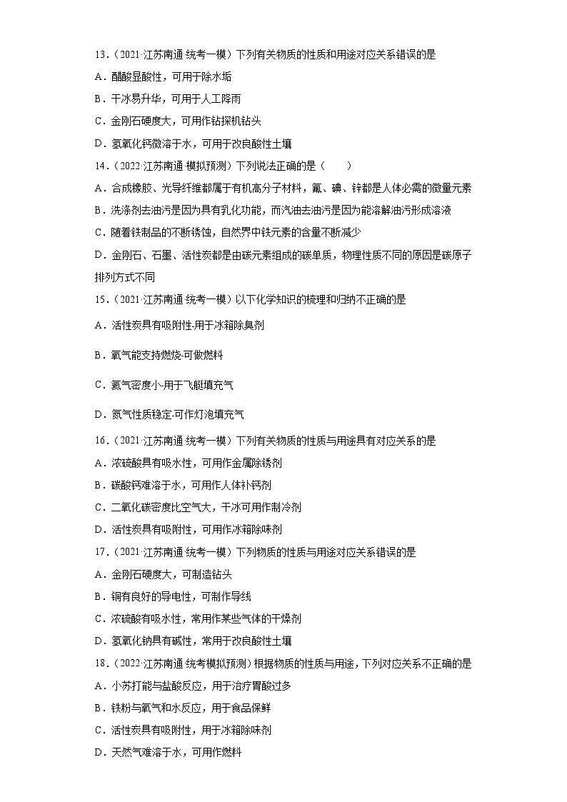 江苏省南通市三年（2020-2022）中考化学模拟题分题型分层汇编-12碳单质03