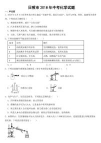 山东省日照市2018-2022年近五年中考化学试题【附参考答案】