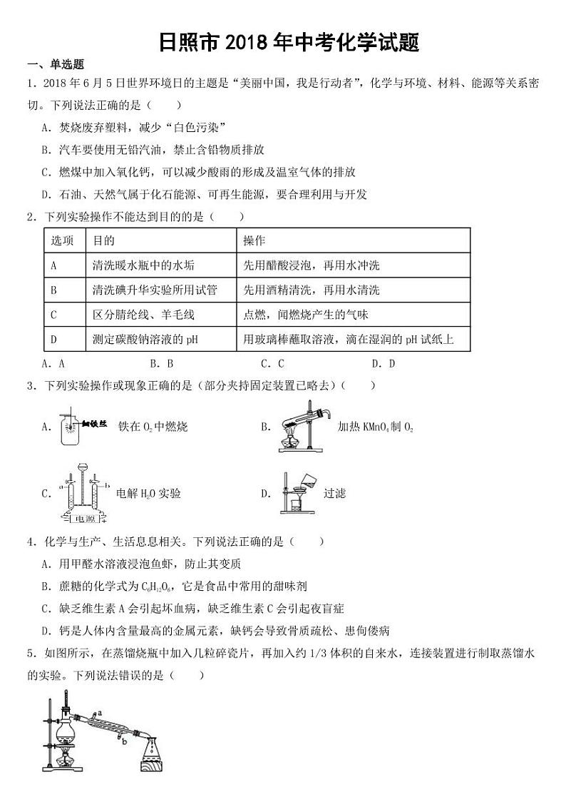 山东省日照市2018-2022年近五年中考化学试题【附参考答案】01
