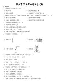 山东省烟台市2018-2022年近五年中考化学试卷【附参考答案】