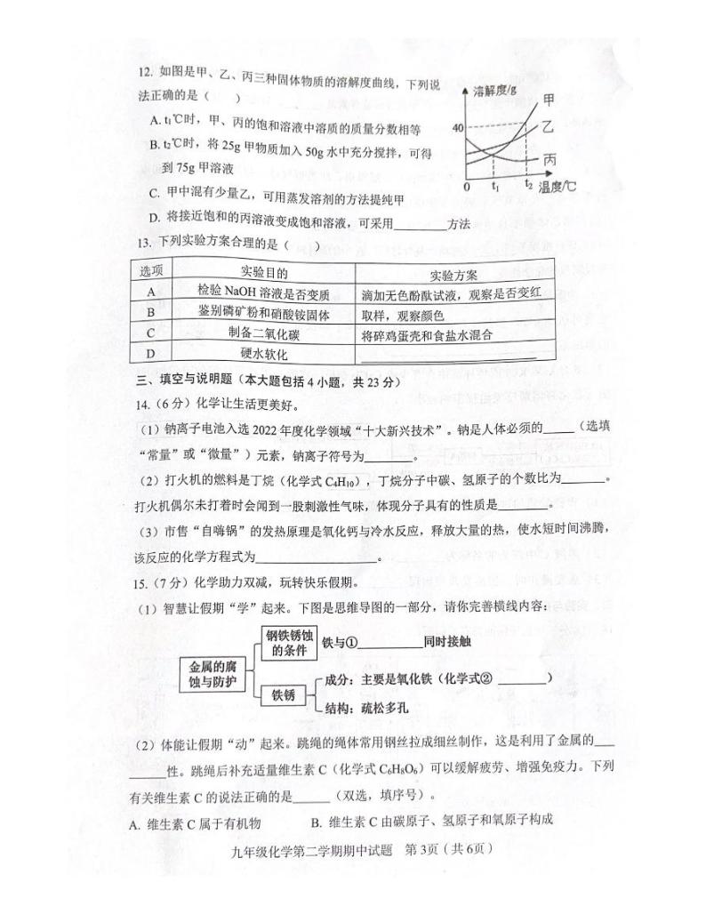 江西省赣州市章贡区2022-2023学年九年级下学期4月期中化学试题03