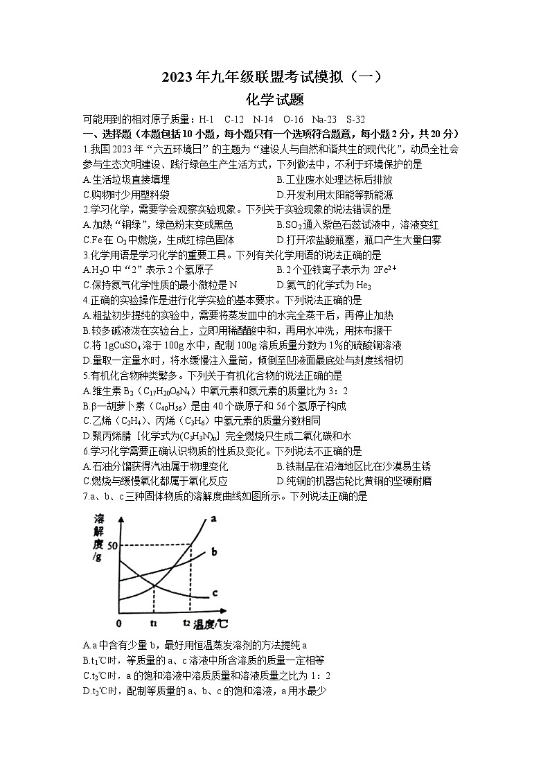 2023年江苏省徐州市中考一模化学试题(无答案)01