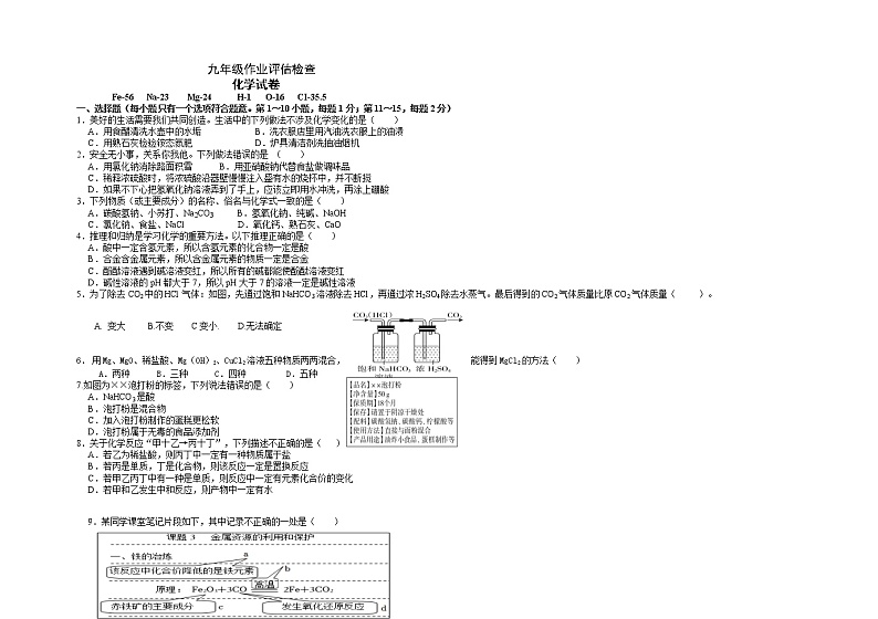 2023年辽宁省兴城市第二初级中学第一次模拟化学试题第1页