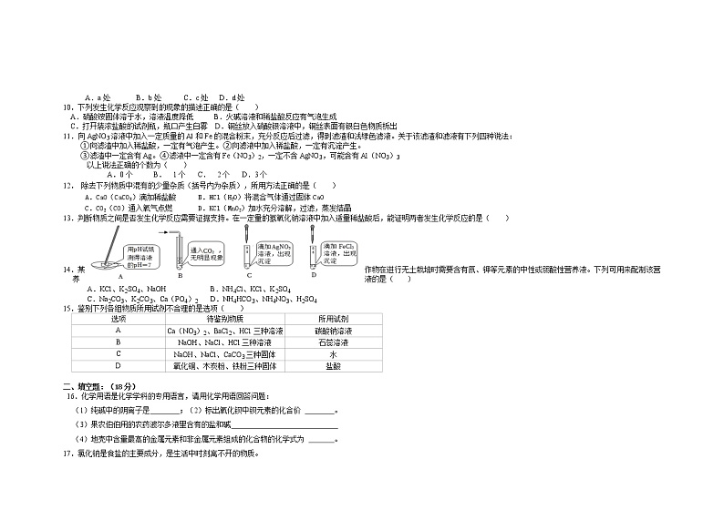2023年辽宁省兴城市第二初级中学第一次模拟化学试题第2页