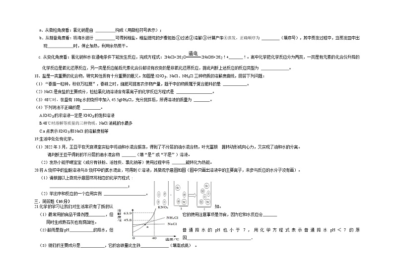 2023年辽宁省兴城市第二初级中学第一次模拟化学试题第3页